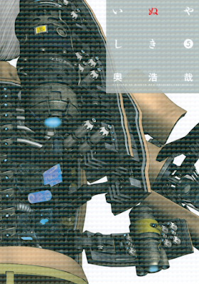 いぬやしき 第01-05巻 [Inuyashiki vol 01-05] rar free download updated daily