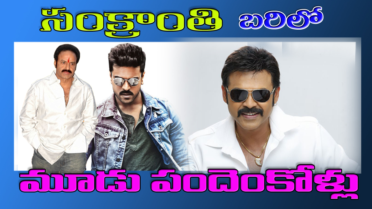 à°¸à°à°à±à°°à°¾à°à°¤à°¿ à°¬à°°à°¿à°²à± à°®à±à°¡à± à°ªà°à°¦à±à° à°à±à°³à±à°³à± | Latest Upcoming 2019 Telugu New Movies ~ Telugu Samethalu in 