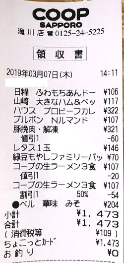 Coop コープさっぽろ 滝川店 19 3 7 カウトコ 価格情報サイト