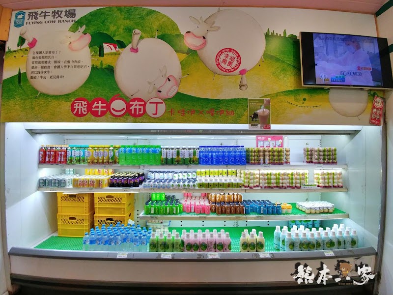 苗栗飛牛牧場必吃乳製品美食|牛奶屋|飛牛速食餐廳~鮮乳優格白布丁巨蛋麵包好吃