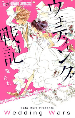ウェディング戦記 raw zip dl
