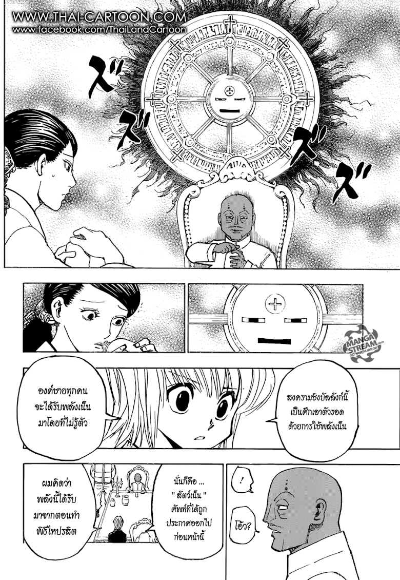 Hunter x Hunter - หน้า 18