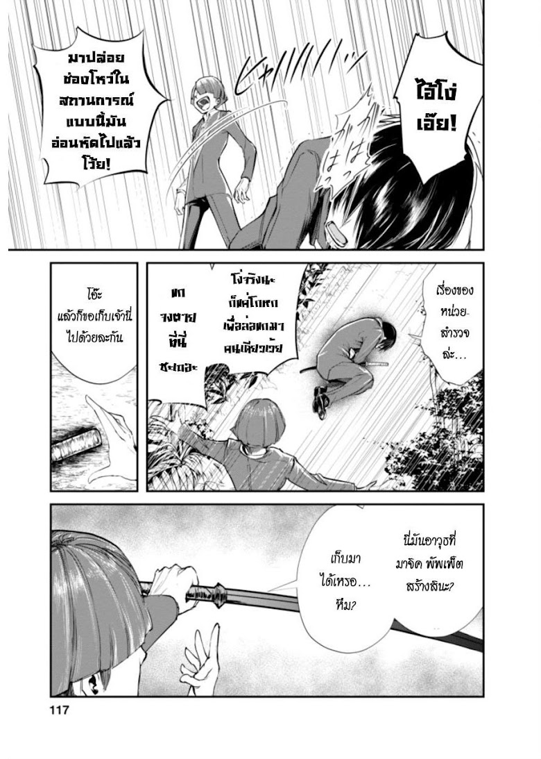 Monster no Goshujin-sama - หน้า 29