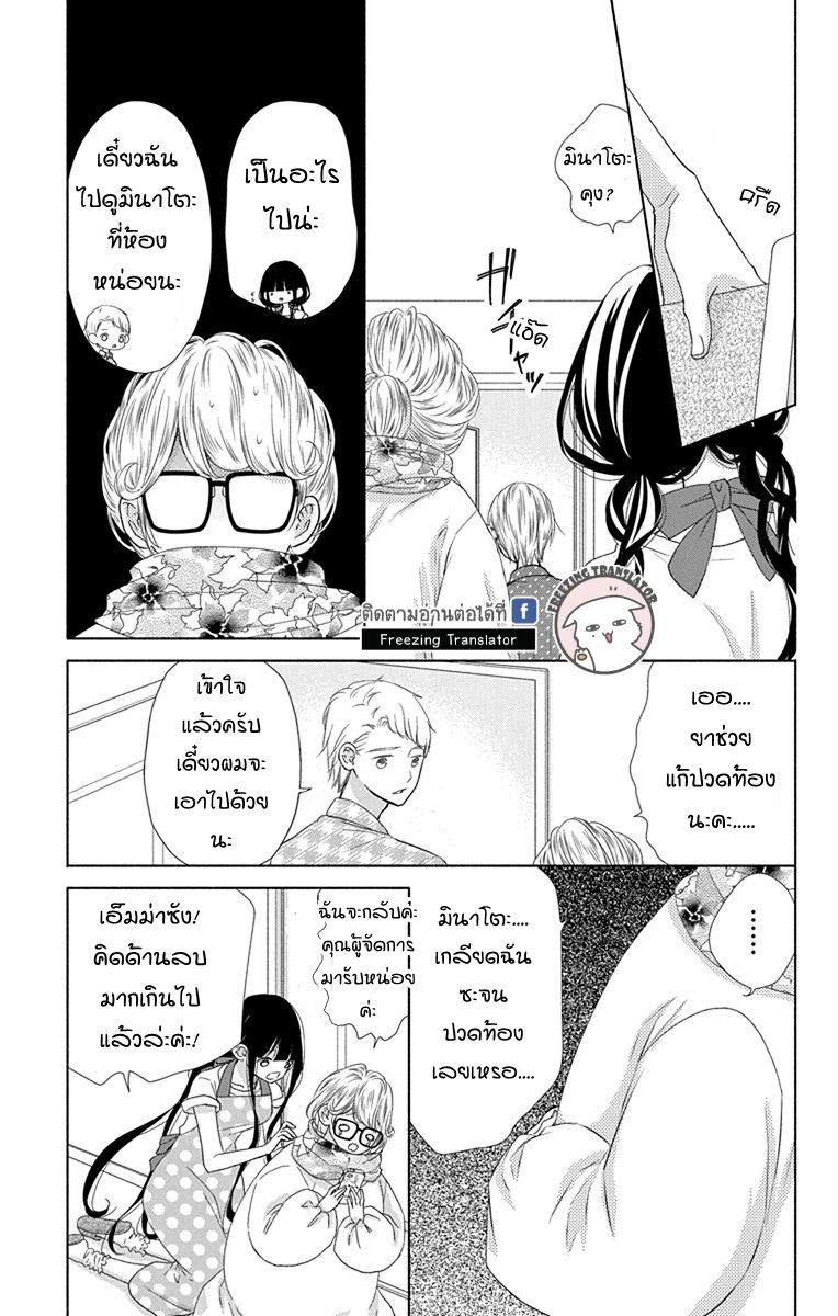 Saiouji Kyoudai ni Komarasareru no mo Warukunai - หน้า 19
