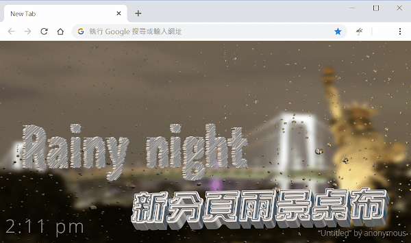 Rainy night 瀏覽器打開新分頁隨機欣賞雨景桌布