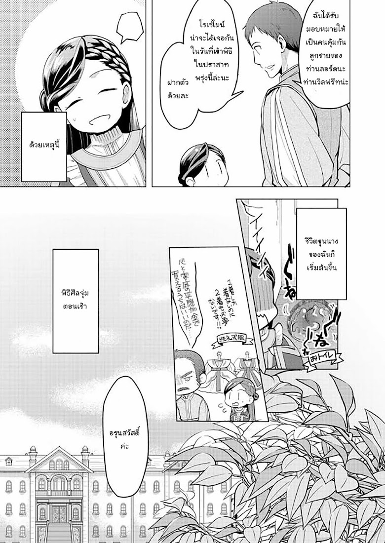 Honzuki no Gekokujou Part 3 - หน้า 24