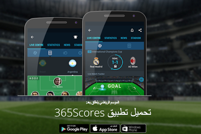 تطبيق 365scores الأفضل لمعرفة نتائج المباريات والاخبار الرياضية - إصدار كامل 