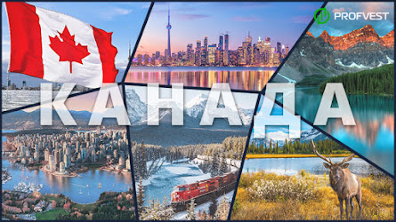 Путешествие в Канаду: отдых, цены и достопримечательности