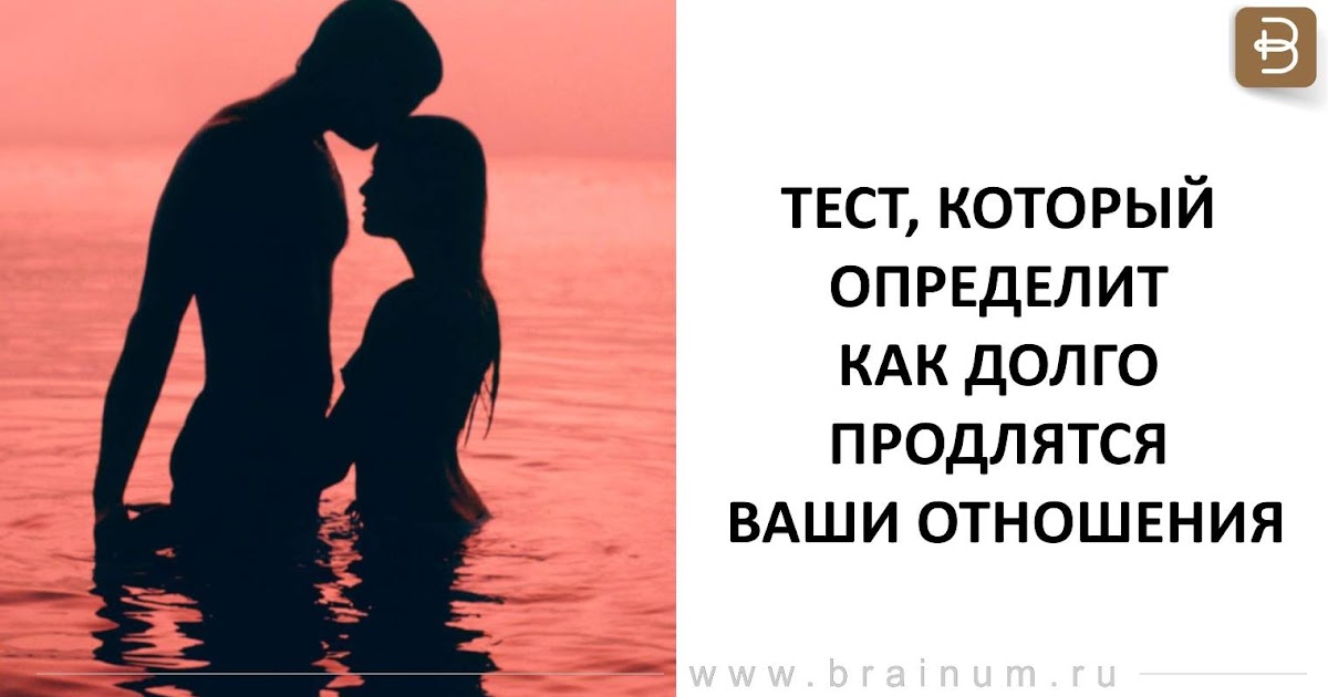 сколько длится любовь мужчины. сколько длится любовь симпатия. сколько длится влюбленность. высказывания про семью. сколько длится любовь мужчины.