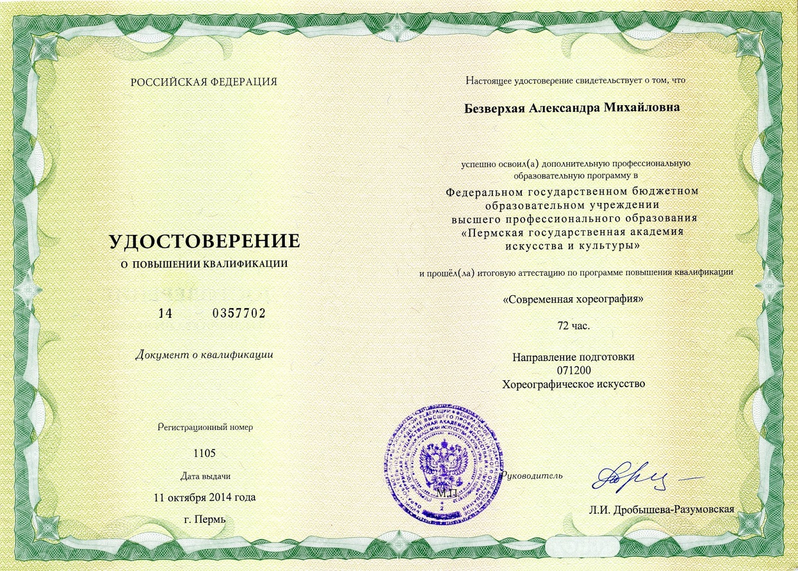 Строительный контроль удостоверение о повышении квалификации. Строительный контроль удостоверение о повышении квалификации. Повышение квалификации государственные программы. Повышение квалификации государственные программы. Диплом о профессиональной переподготовке.