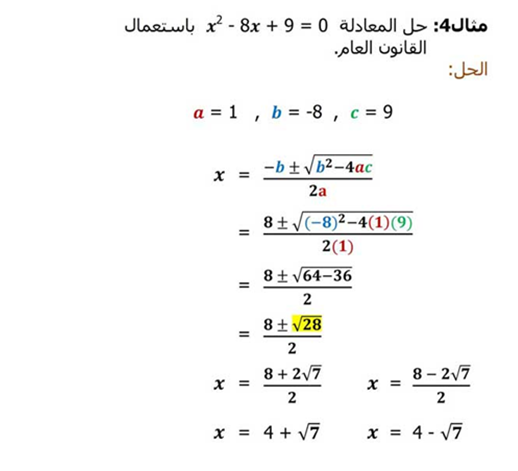 مادة الرياضيات 3 الوحدة الثالثة الدرس الثاني