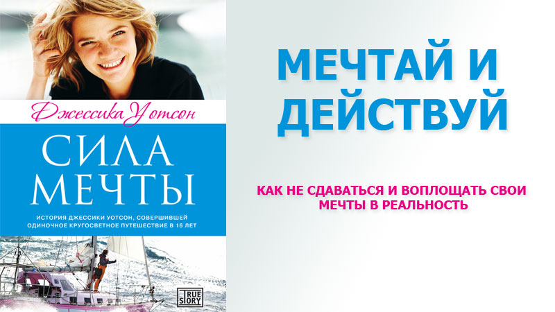 сила мечты на русском. сила мечты на русском. фильм мечта 2023. сила мечты джессика уотсон. сила мечты фильм 2023.