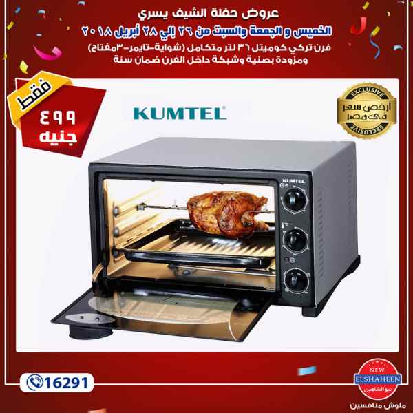 عروض سنتر شاهين