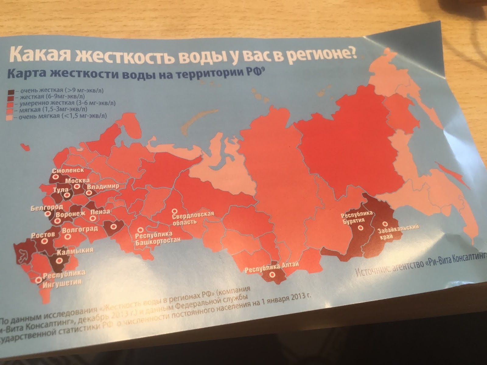 минеральная вода жесткая или мягкая. таблица жесткости для посудомоечной машины. жесткость воды по регионам россии. какая вода лучше мягкая или жесткая. какая вода в петербурге мягкая или жесткая.