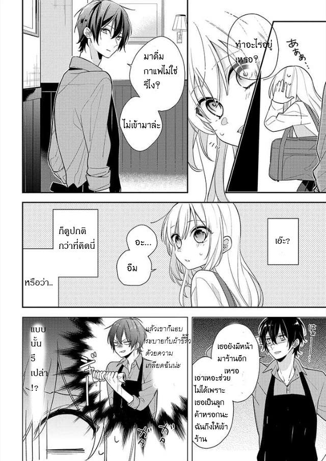 Houkago wa Kissaten de - หน้า 8