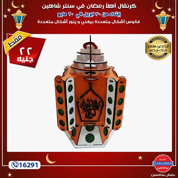 عروض سنتر شاهين