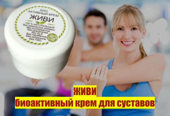 биоактивный укрепляющий крем