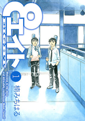 エイト raw zip dl