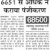 68500 शिक्षक भर्ती परीक्षा 2018 में 6651 से अधिक नए अभ्यर्थियों ने कराया पंजीकरण, टीईटी 2017 के परिणाम संसोधन के बाद बढ़ी अभ्यर्थियों की संख्या
