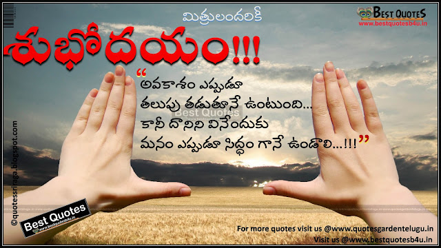 telugu good morning sms with quotes