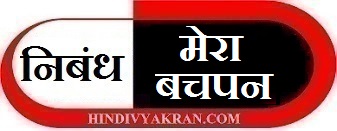 Mera bachpan ppt image