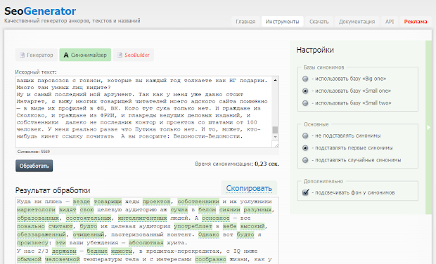 seogenerator ru tools synonym