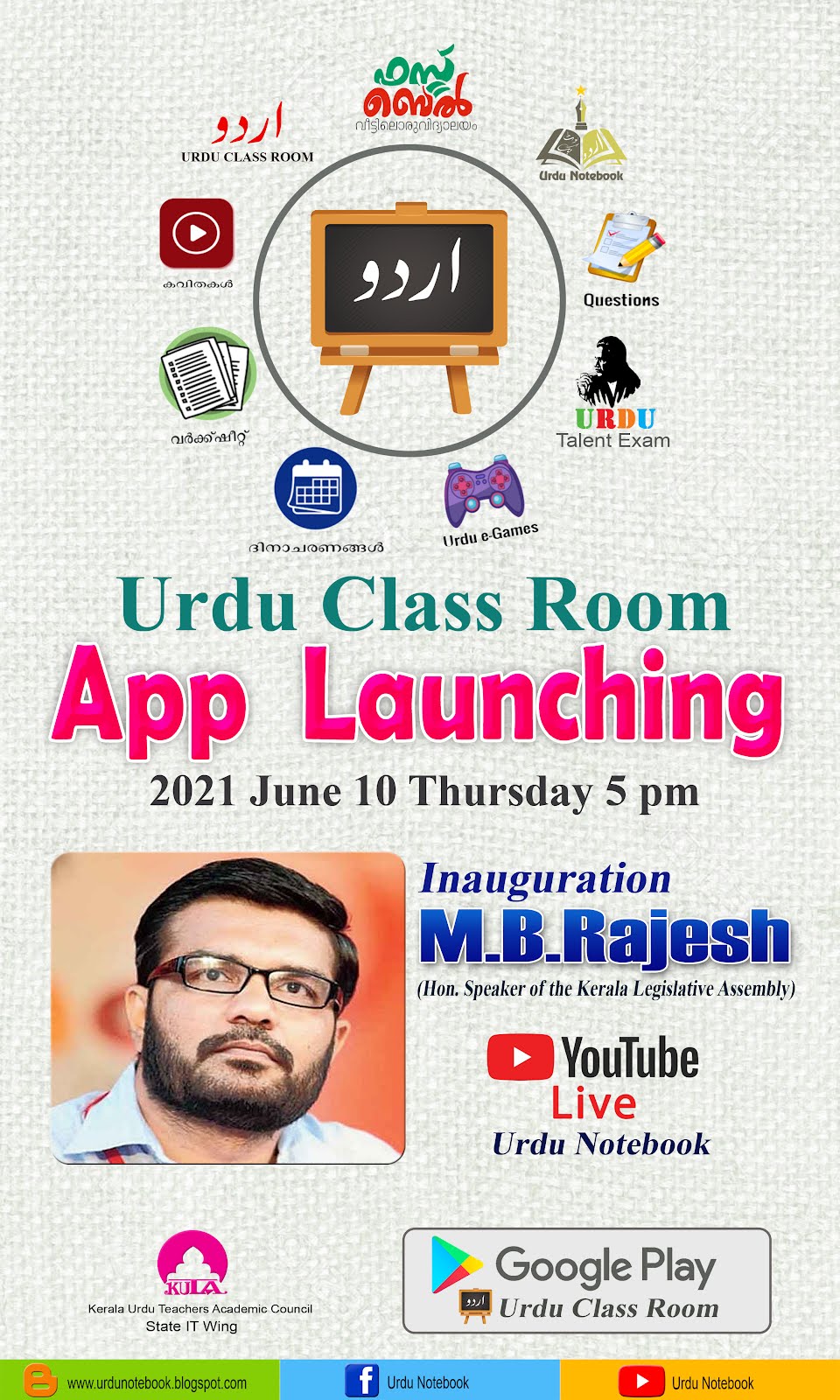 Urdu Class Room App Launching