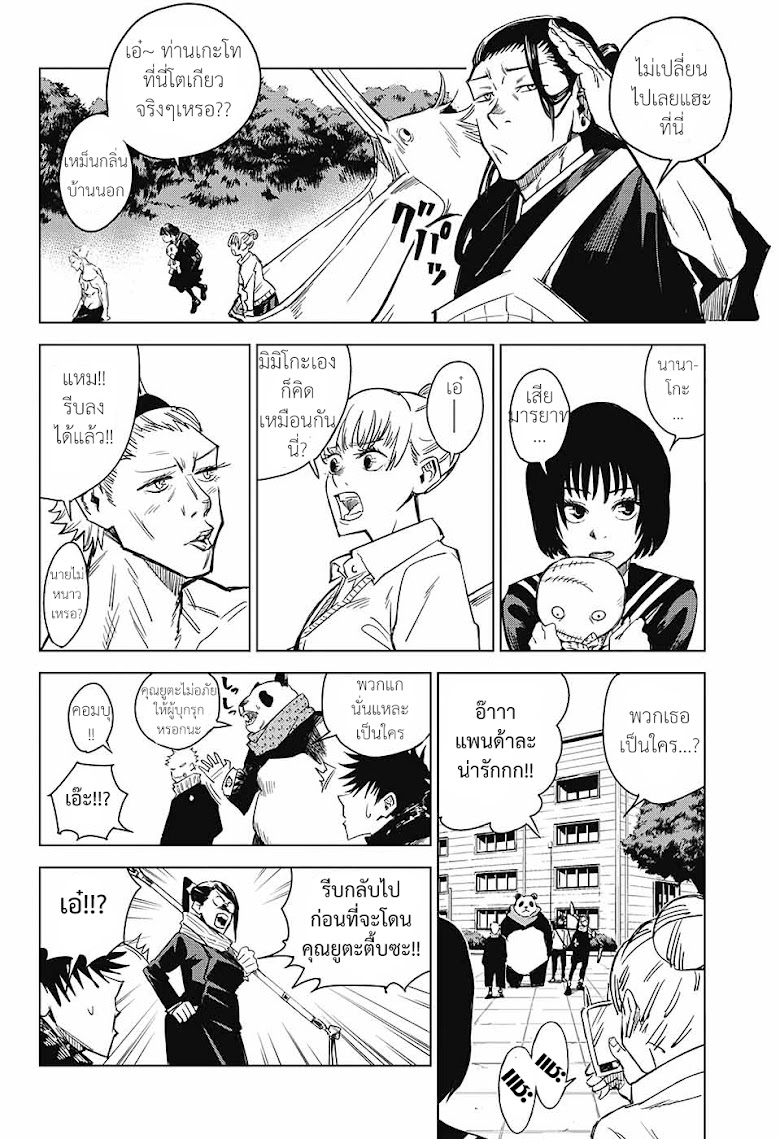 Tokyo Toritsu Jujutsu Koutou Senmon Gakkou - หน้า 12