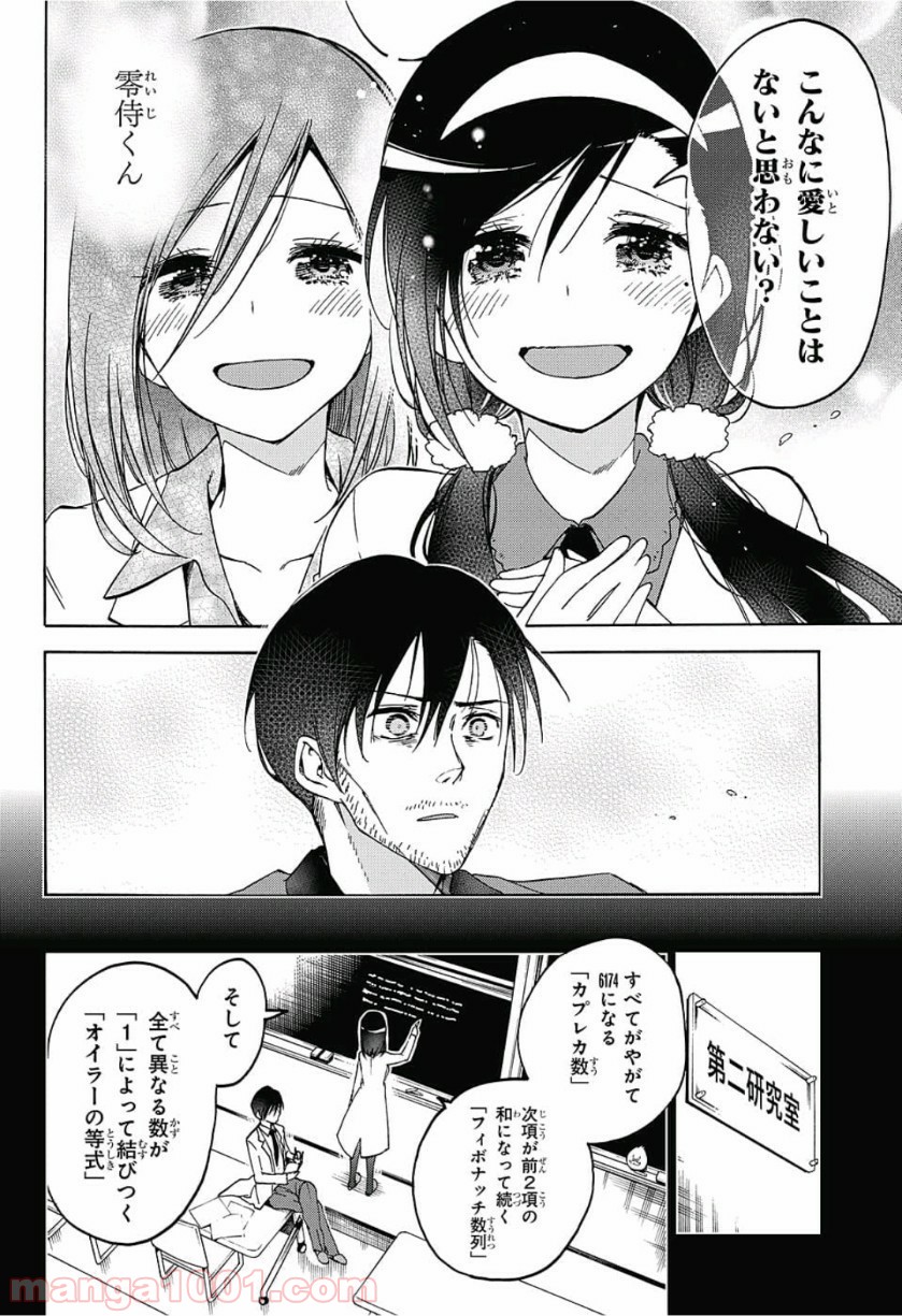 ぼくたちは勉強ができない - Raw 【第88話】 - Manga1000.com