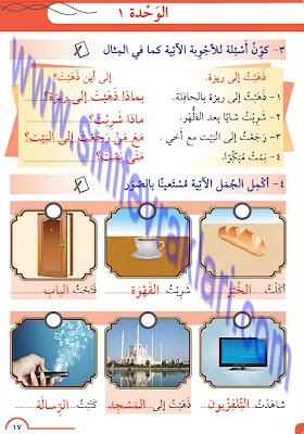 8. Sınıf Arapça Meb Yayınları Çalışma Kitabı Cevapları Sayfa 17