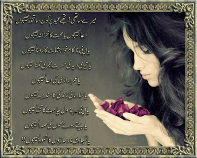 eid-cards-poetry-pics-wallpapers26