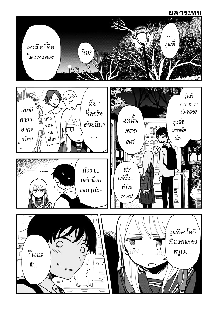 Yukuyuku Futari - หน้า 6