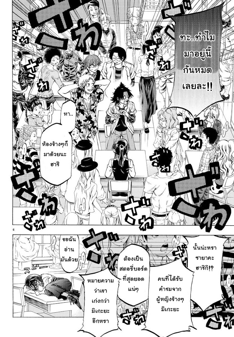 Shuukan Shounen Hachi - หน้า 7