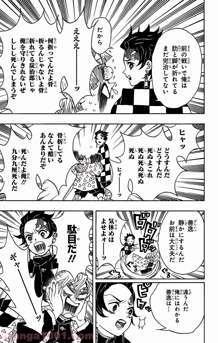 鬼滅の刃 - Raw 【第21話】 - Manga1001.com