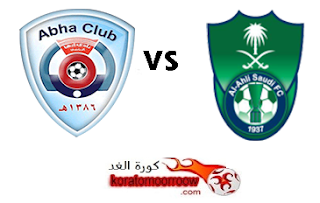 موعد مباراة الأهلي السعودي وأبها القادمة فى الدوري السعودي والقنوات الناقلة