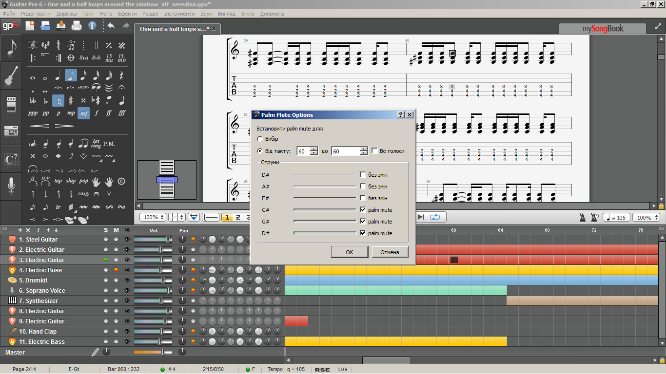 Guitar Pro 6 для Ubuntu Linux 64 bit 2015