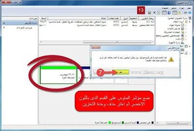 شرح كيفية حذف نظام لينكس المثبت بجانب الويندوز بآمان شرح كيفية حذف نظام لينكس المثبت بجانب الويندوز بآمان
