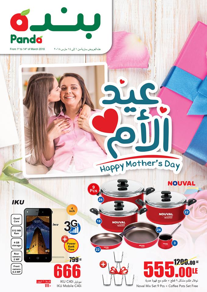 عروض بنده مصر من 1 مارس حتى 14 مارس 2018 جميع فروع بنده مصر عروض بنده مصر من 1 مارس حتى 14 مارس 2018 جميع فروع بنده مصر