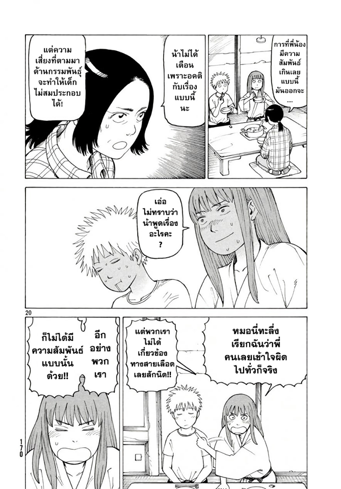 Tengoku Daimakyou - หน้า 19