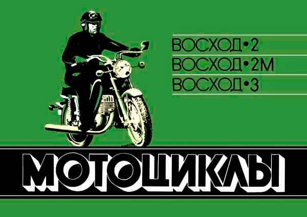 Плакаты, постеры, афиши: Плакаты по мотоциклам "Восход"
