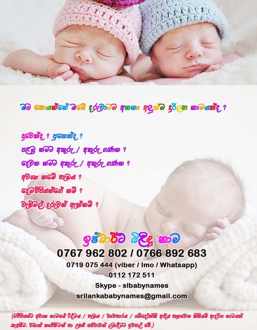 SRI LANKA BABY NAMES