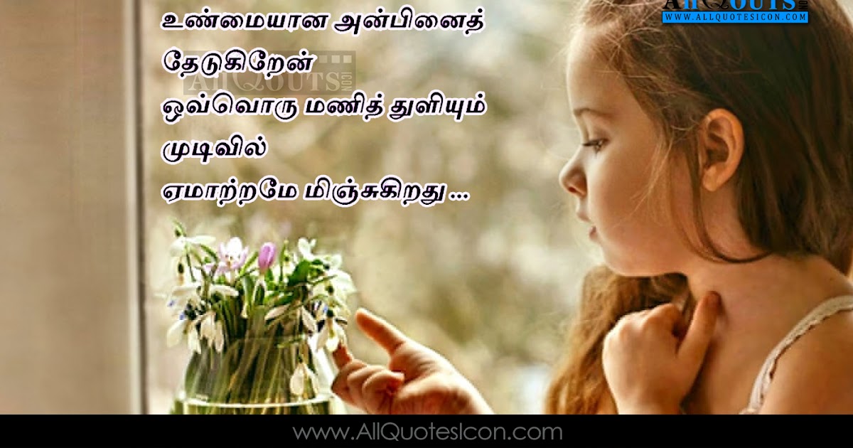 Best Love Quotes in Tamil HD Pictures Disappointed Feelings and Sayings