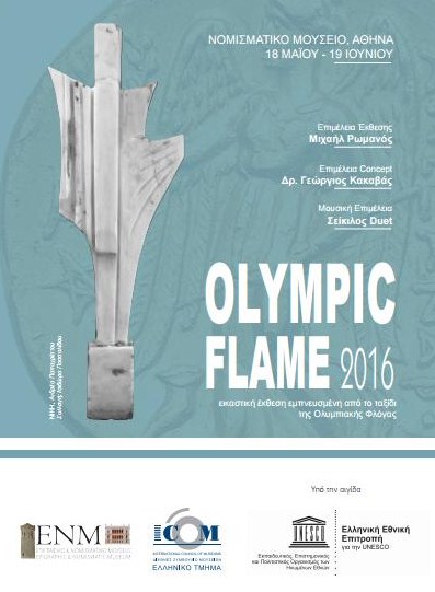 Η αφίσα της έκθεσης "ΟLYMPIC FLAME 2016" στο Νομισματικό Μουσείο