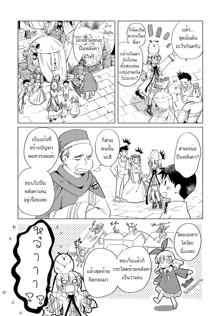 Kami-sama no iru Keshiki - หน้า 12