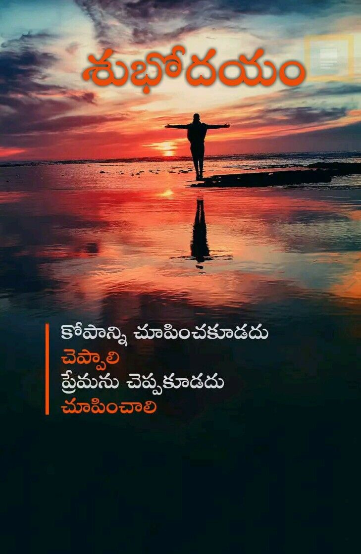 good morning images in telugu