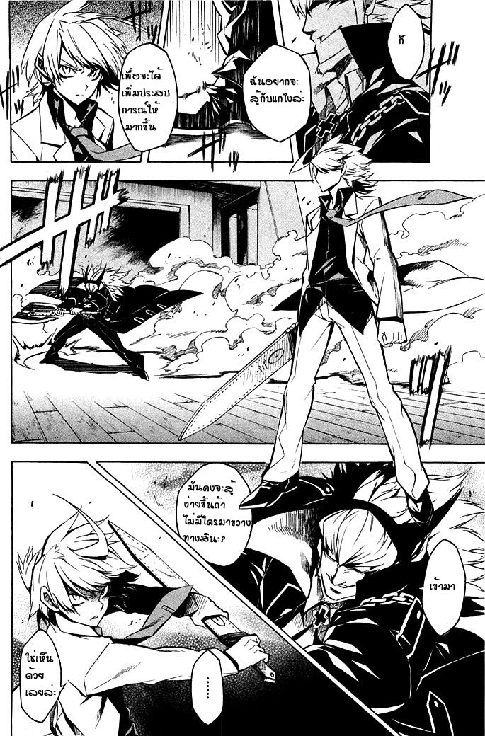 Akame ga Kill! - หน้า 21