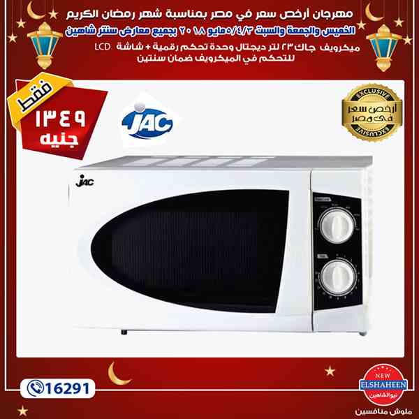 عروض سنتر شاهين