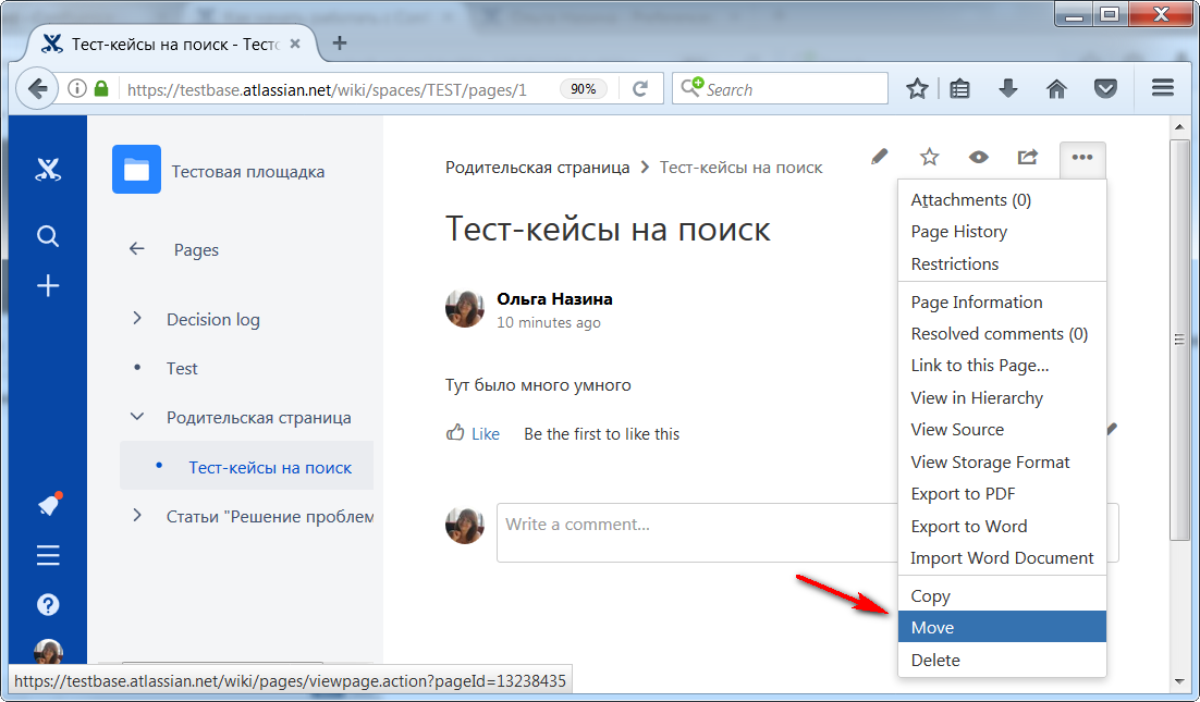 Удаление страницы в confluence. Как добавить вкладки на страницу конфлюенс. Страницы в конфлюенс. Confluence удалить страницу. Комментарии в confluence.