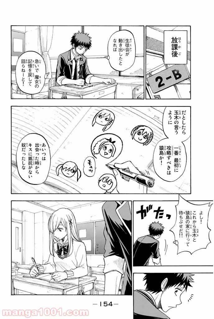 山田くんと7人の魔女 - Raw 【第76話】 - Manga1001.com