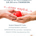 Ηγουμενίτσα: Εκδήλωση αφιερωμένη στην Παγκόσμια Ημέρα Καρδιάς